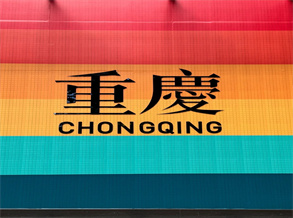 Best things to do in Chongqing 2025