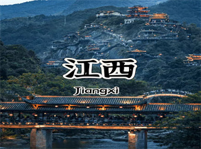 Discover Jiangxi Tourism and Lushan Cloud Mist Tea