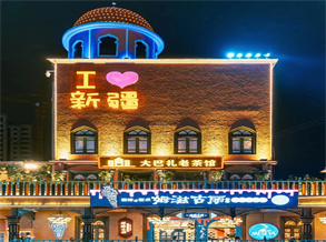 Exploring Tea Culture and the Natural Wonders of Xinjiang: An Unforgettable Journey